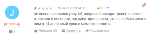 Налогия отзывы