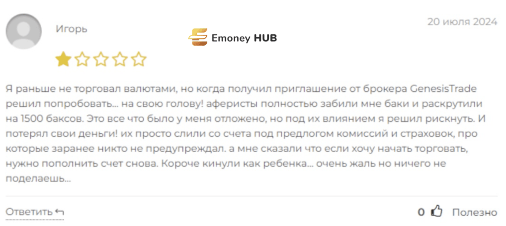 отзывы Genesis Trade
