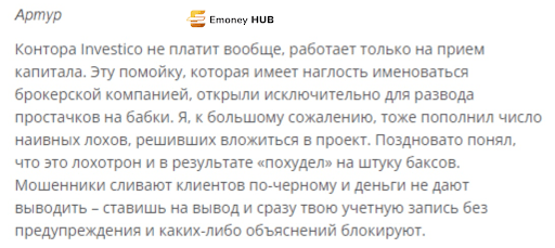 Кидалово Инвестико развод