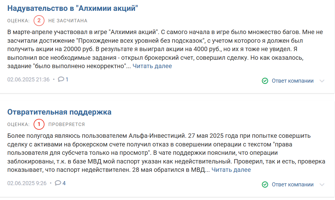 Альфа Инвестиции отзывы клиентов