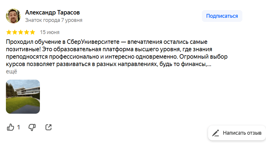 СберУниверситет отзывы