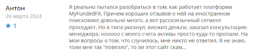 Кидалово My Funded FX отзывы