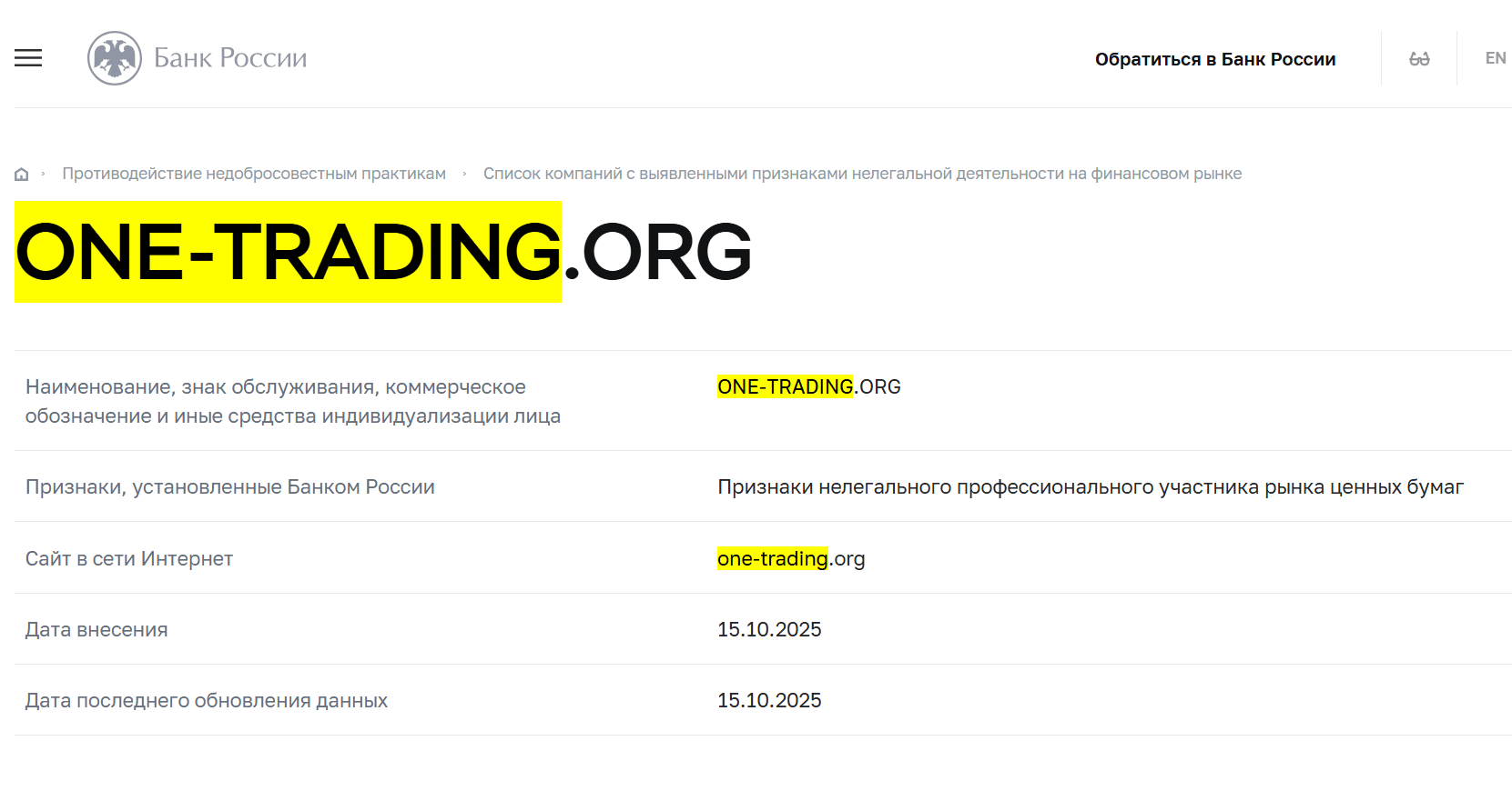 инфо о реестре One Trading