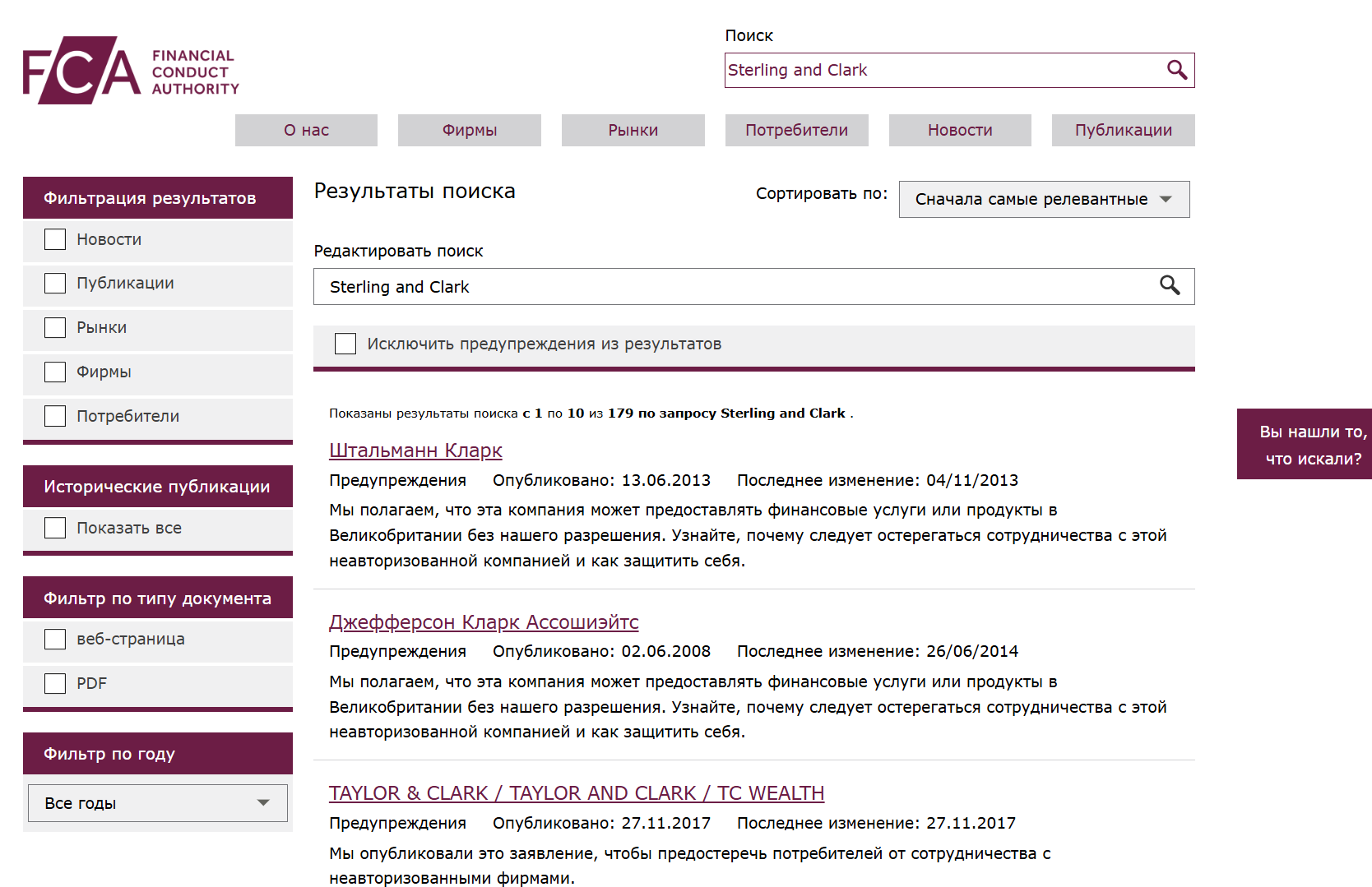 инфо о реестре Sterling and Clark