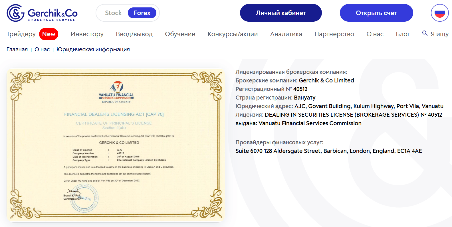 лицензия Gerchik & Co