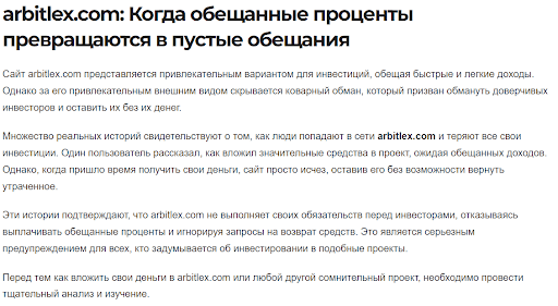 Arbitlex развод