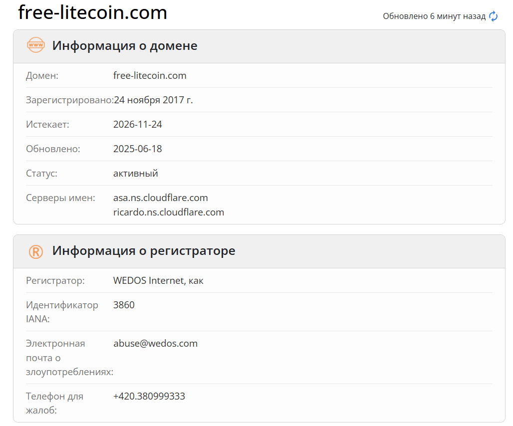 проверка домена FreeLitecoin