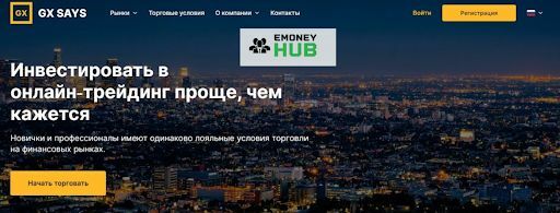 GX Says обзор