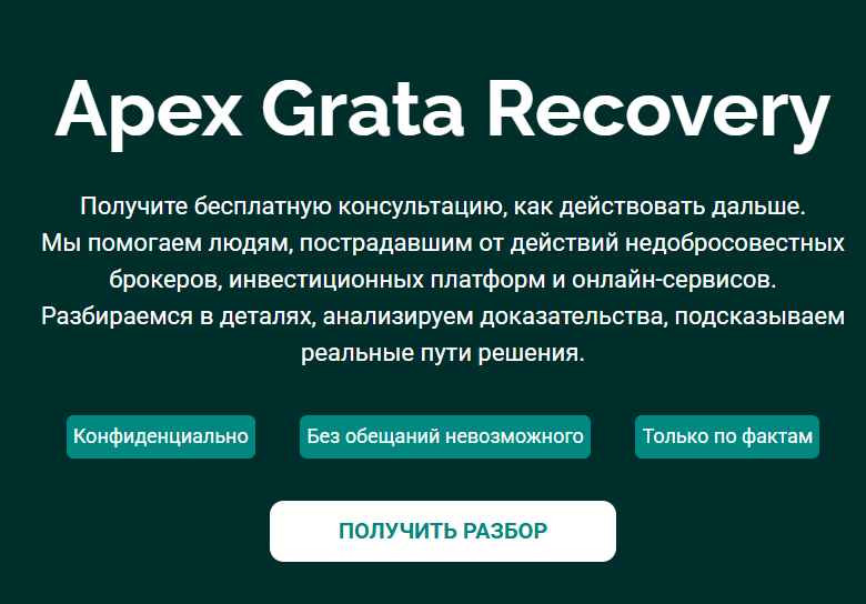 обзор на Apex Grata Recovery
