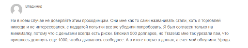 Брокер Trazelux (Тразелюкс) Отзывы
