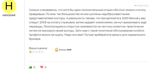 Брокер Bitchain Отзыв