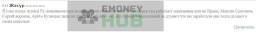 Arsenal FX отзывы