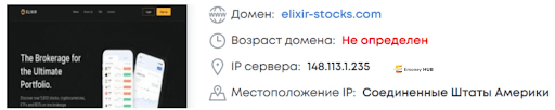 Elixir Stocks отзыв