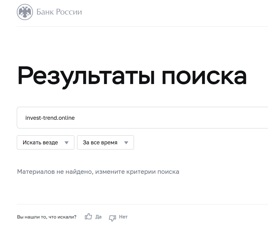 инфо о реестре Invest Trend