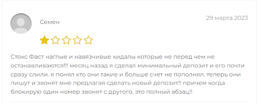 Развод StocksFast 