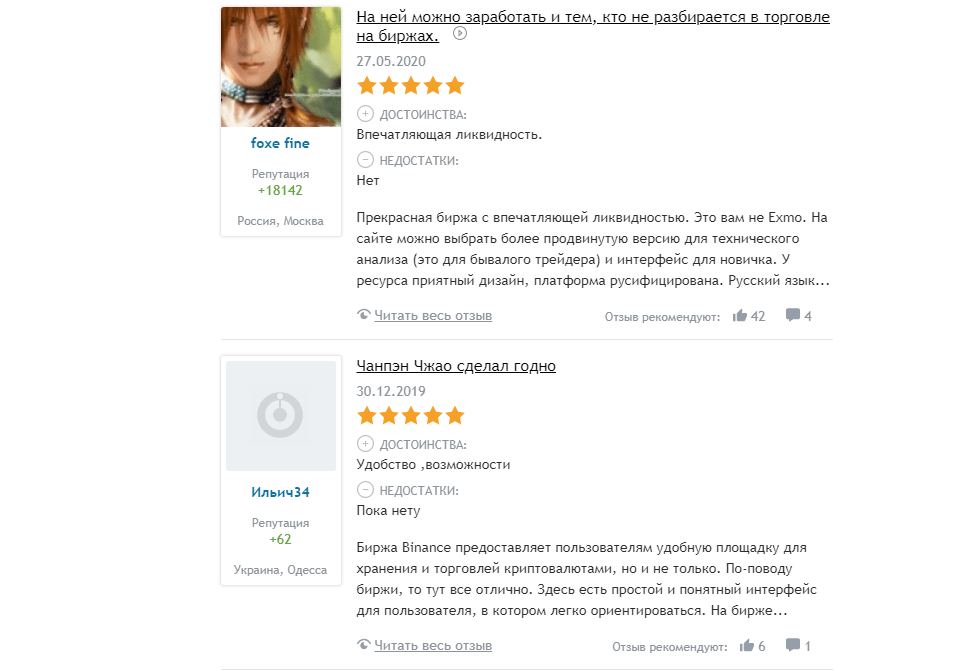 Изображение 3 - Binance