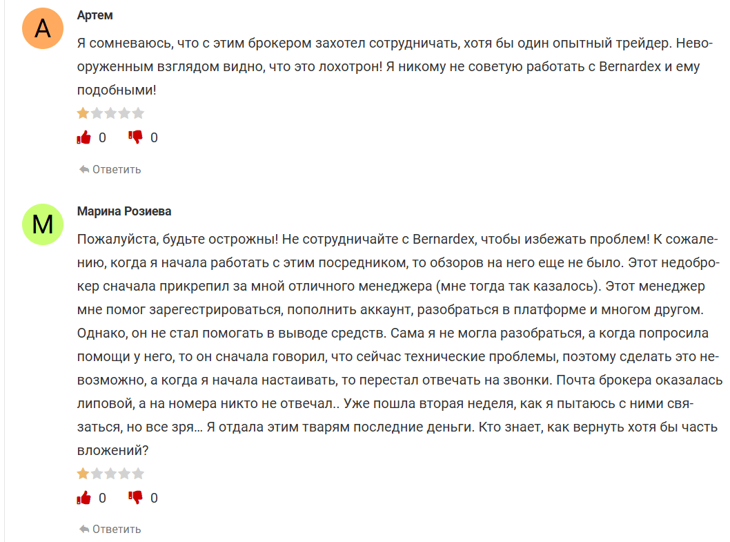 отзывы о Bernardex