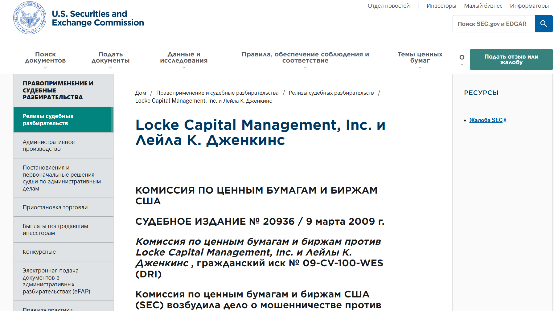 информация о Locke Capital LLC