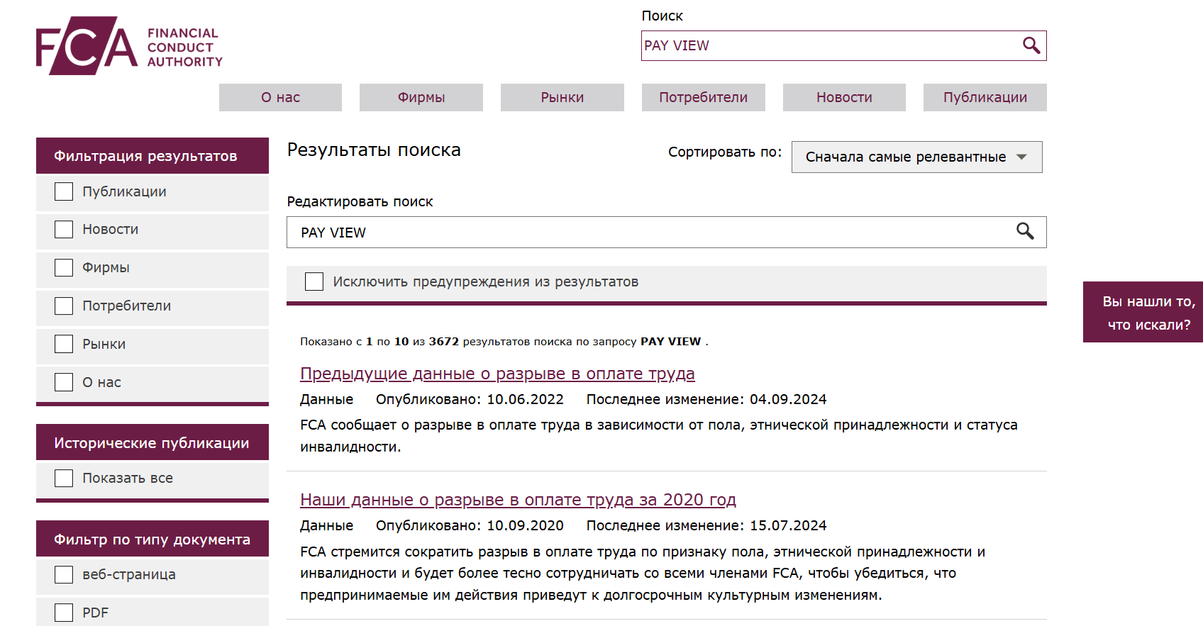 что известно о PAY VIEW