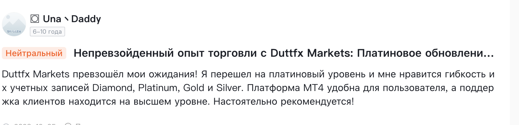 отзыв о DuttFX Markets