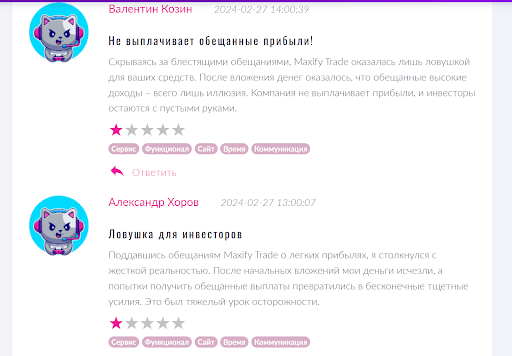 СКАМ Maxify Trade отзыв
