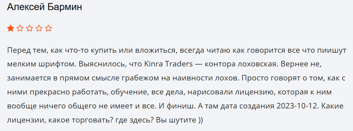 KinraTraders отзыв о мошеннике