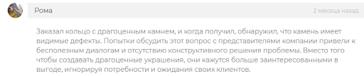 Уральской самоцветной компании, отзывы