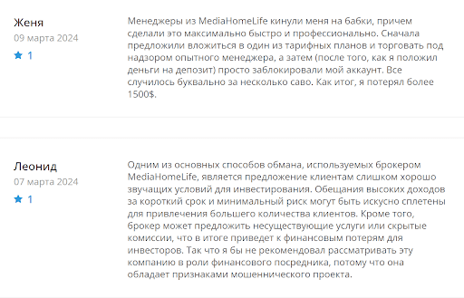 Брокер MediaHomeLife (МедиаХоумЛайф) развод