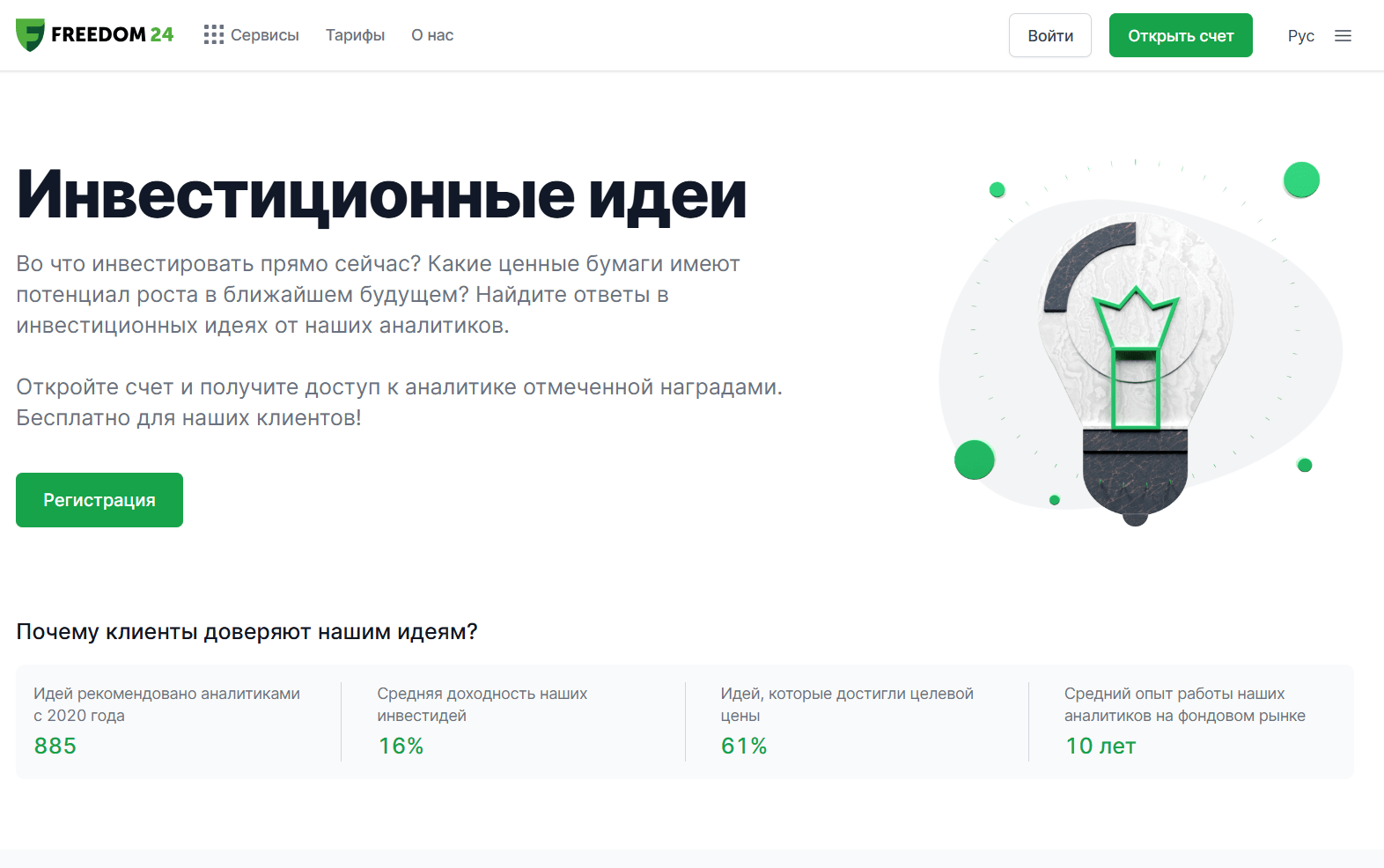 страница сайта Freedom24 