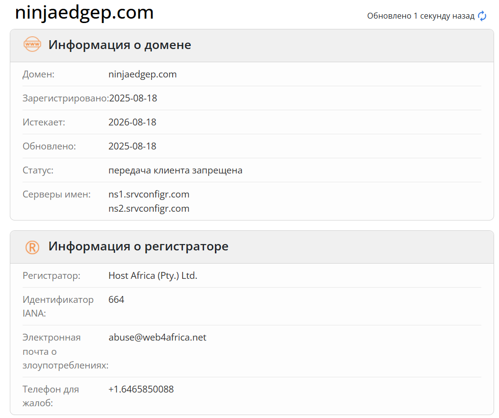 NinjaEdge Pro домен