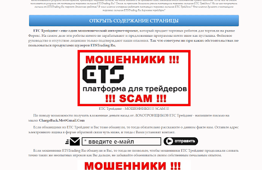 Отзывы о ETSTrading