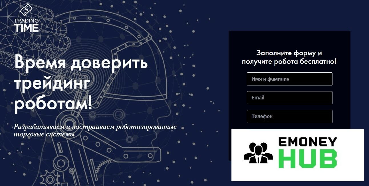 Изображение 1 - Trading Time