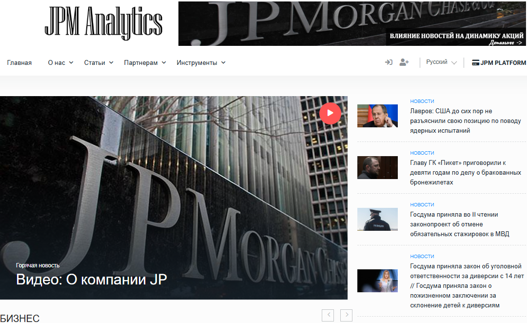 обзор на JPM Analytics