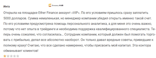 Развод-Брокер Ether Finance