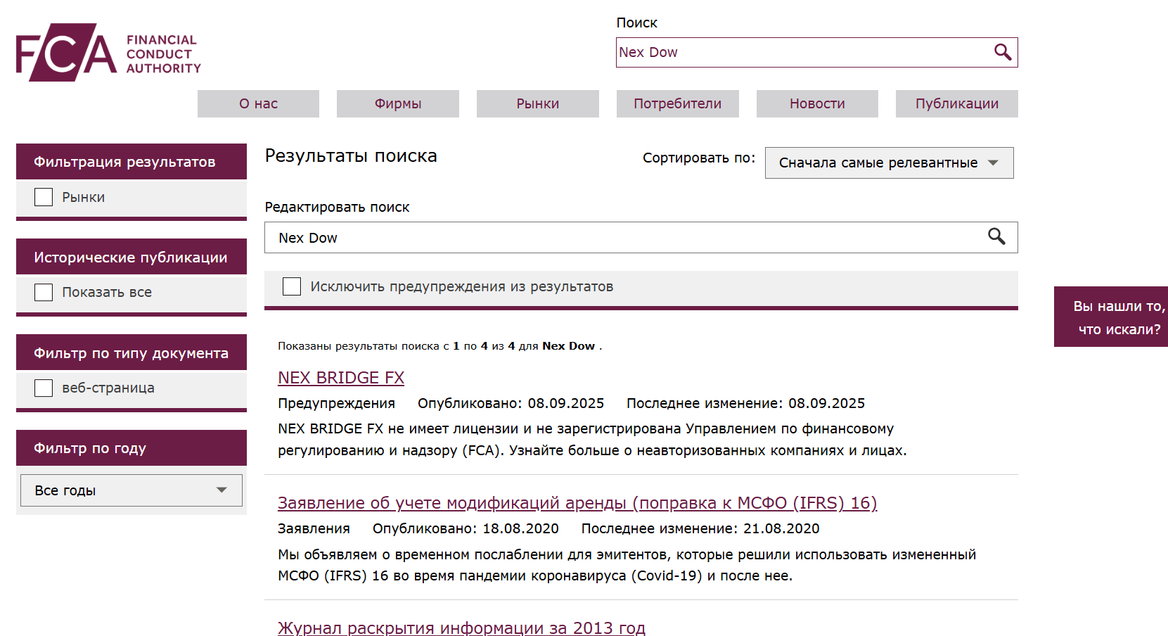 проверка лицензии Nex Dow
