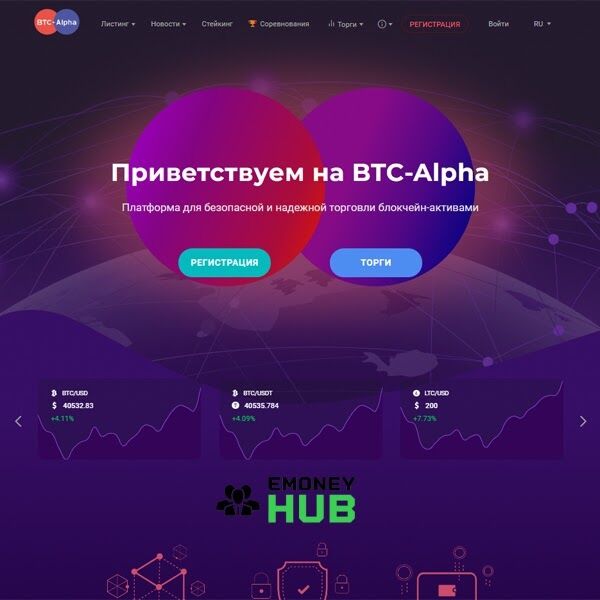 BTC-Alpha отзывы и обзор