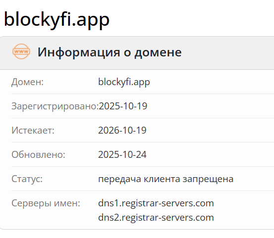 домен BlockyFi