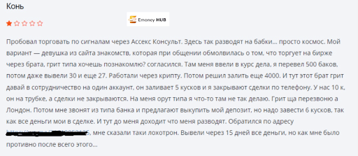 СКАМ Asseks Consult отзывы