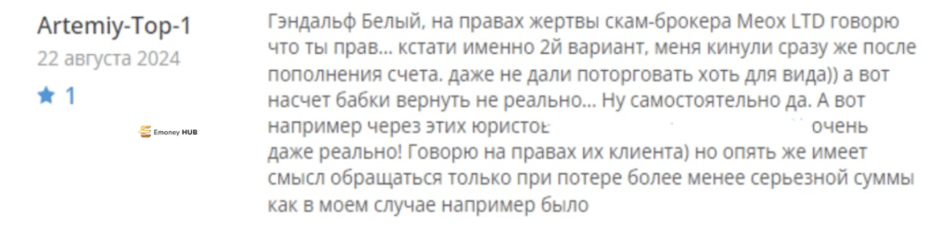 негативные отзывы Meox ltd
