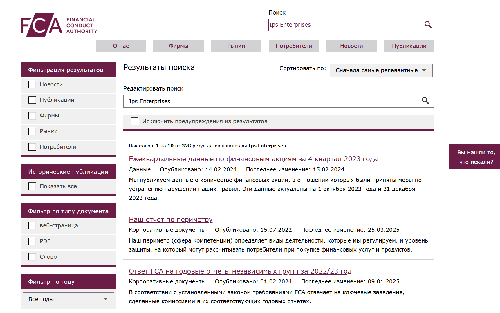 обзор IPS / Ips Enterprises