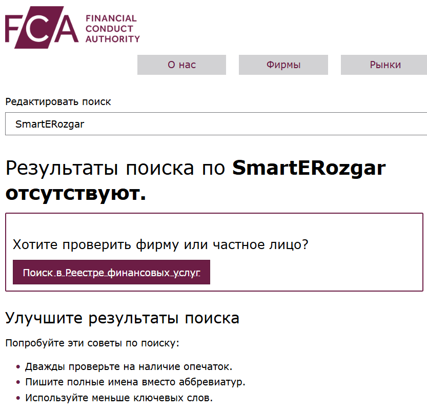 информация о SmartERozgar