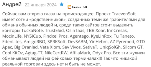 СКАМ Traevensoft отзывы
