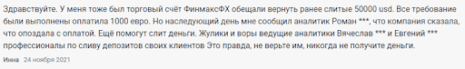 Развод FinmaxFX