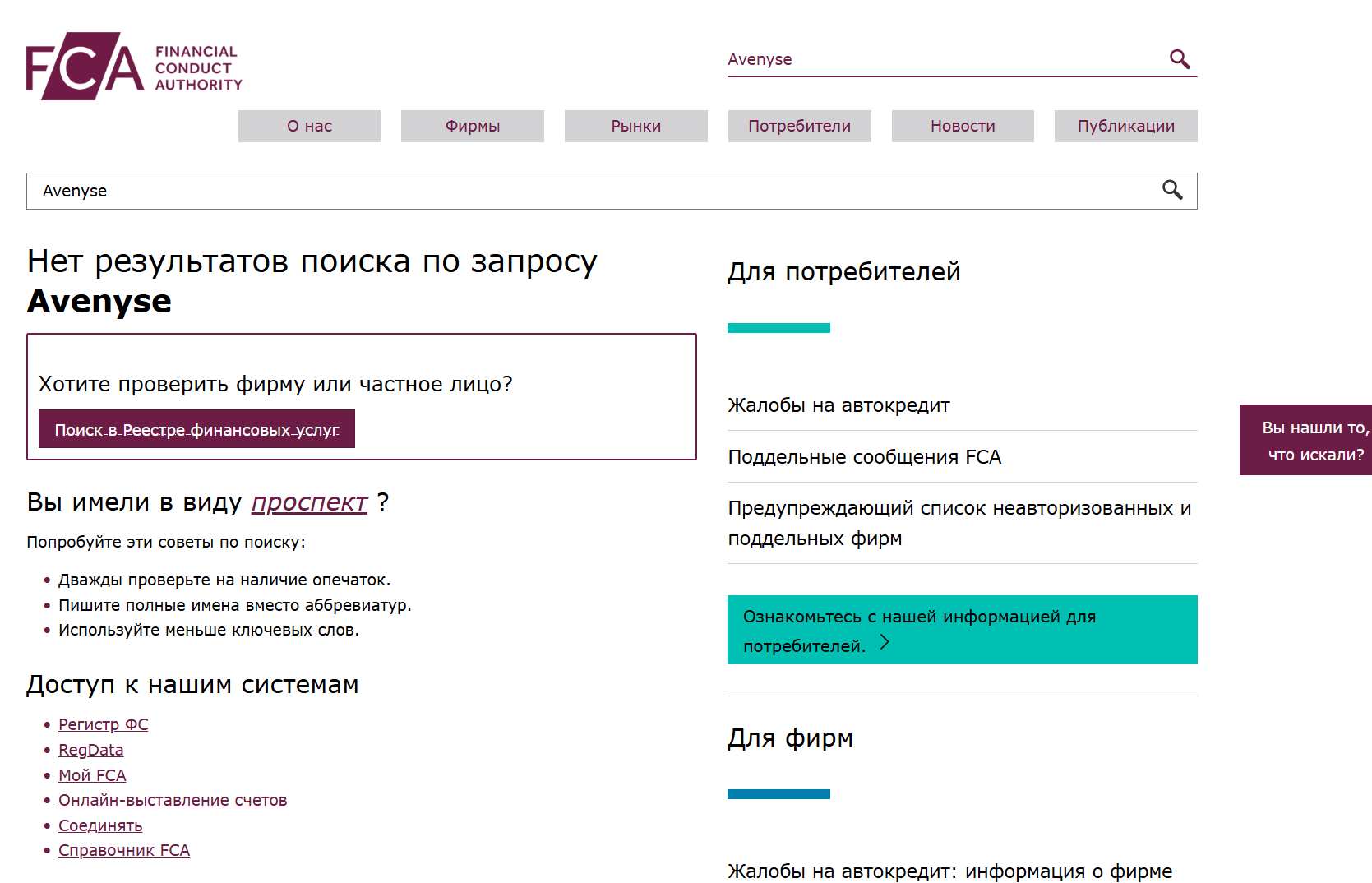 реестр Avenyse