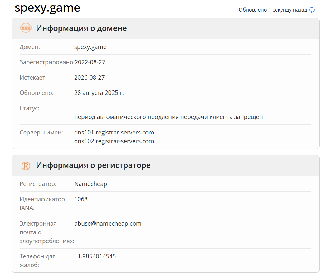 SPEXY домен