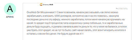 OneWeb GH Отзыв