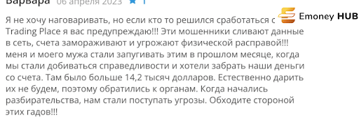 Trading Place отзывы, развод