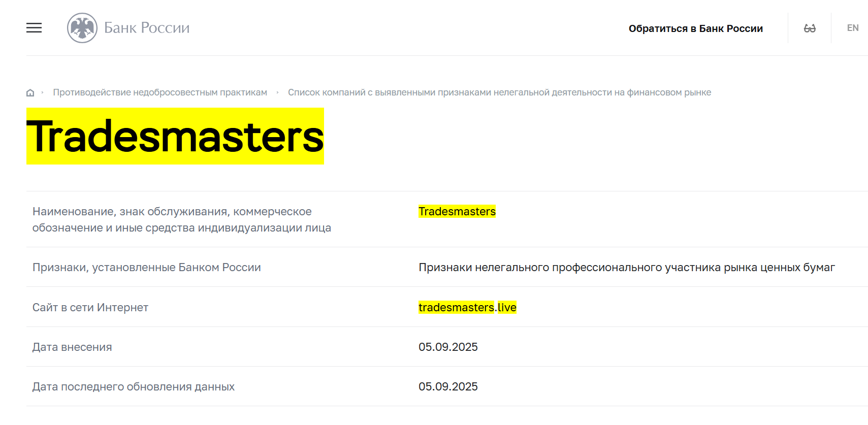 обзор Trades Masters