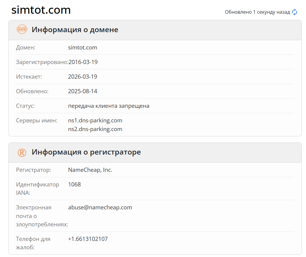 инфо о домене Simtot