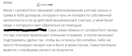 Отзыв на LematonTech